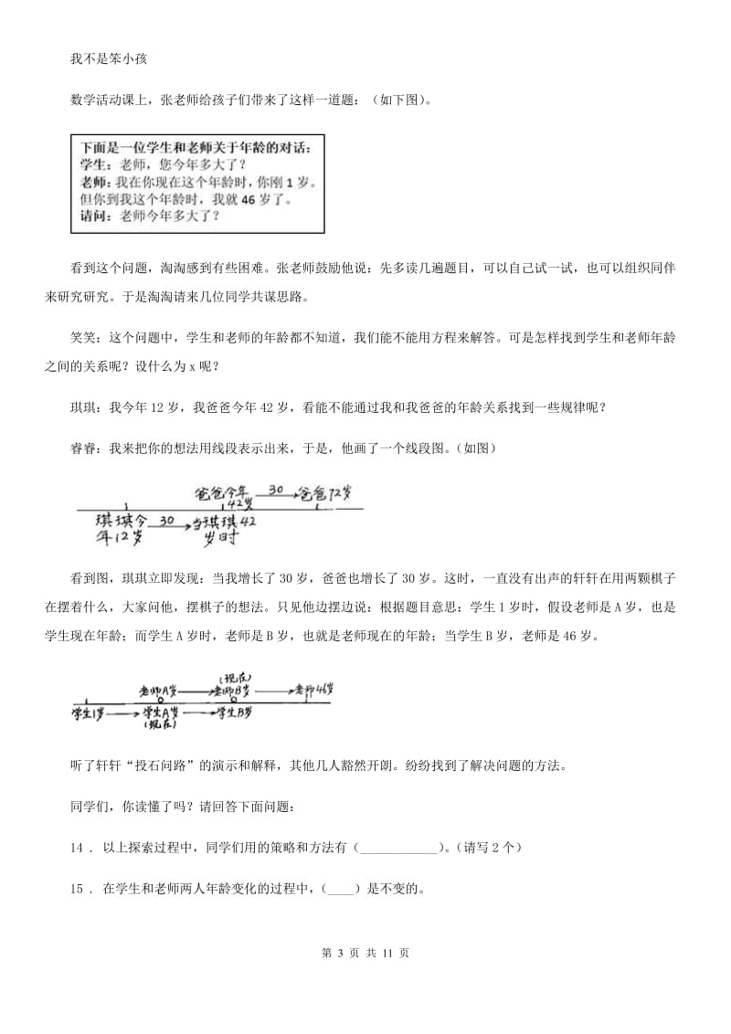 2019-2020学年青岛版五年级上册期末测试数学试卷C卷_第3页