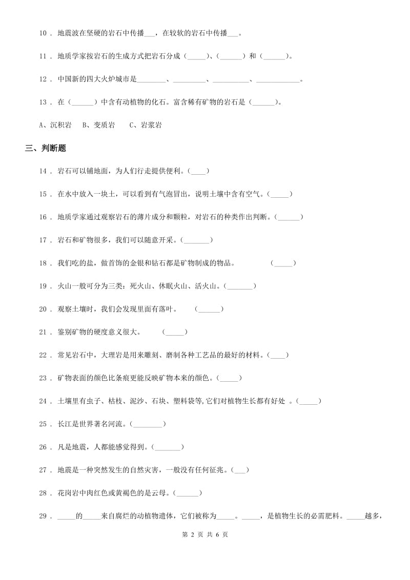 教科版科学五年级上册第三单元地球表面及变化练习卷_第2页