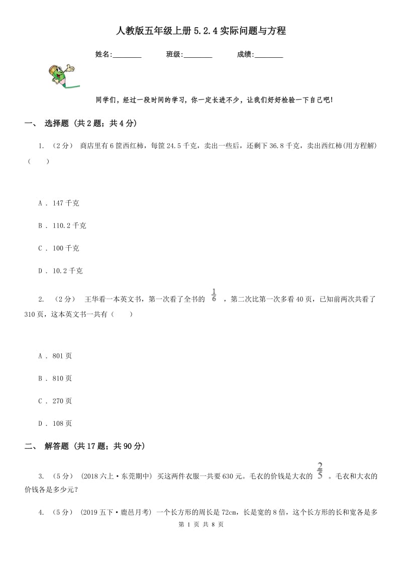 人教版五年级数学上册5.2.4实际问题与方程_第1页