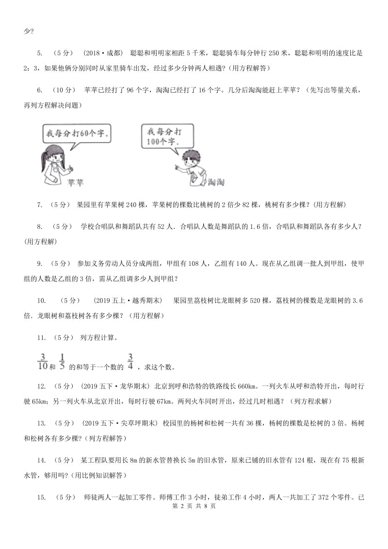 人教版五年级数学上册5.2.4实际问题与方程_第2页