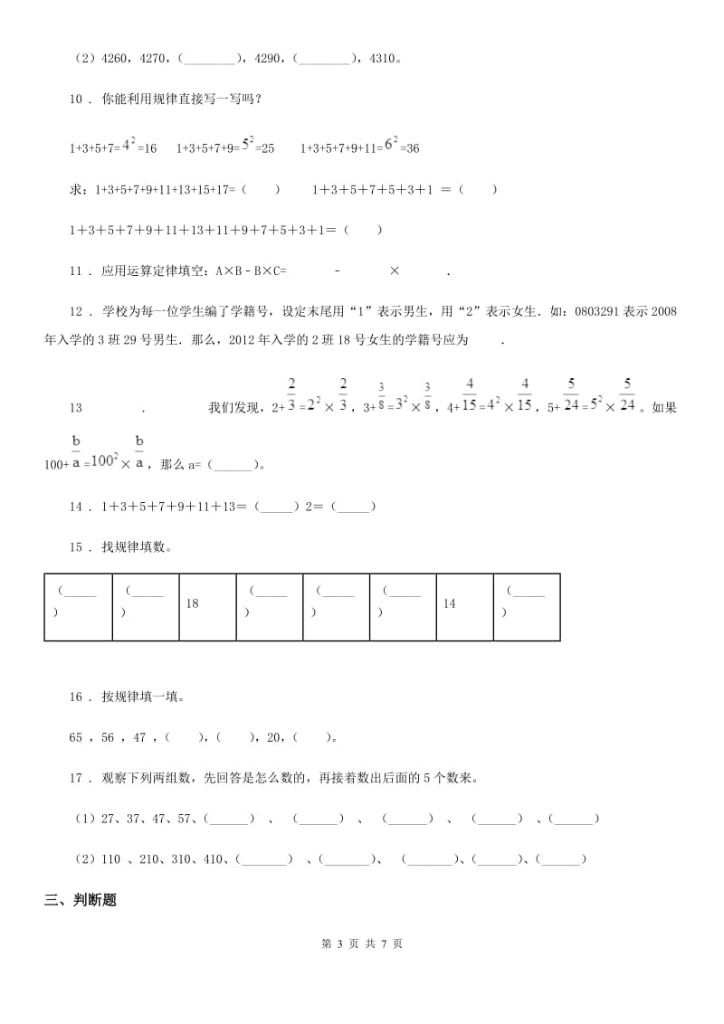 2019版人教版数学六年级上册第8单元《数与形》单元测试卷B卷_第3页