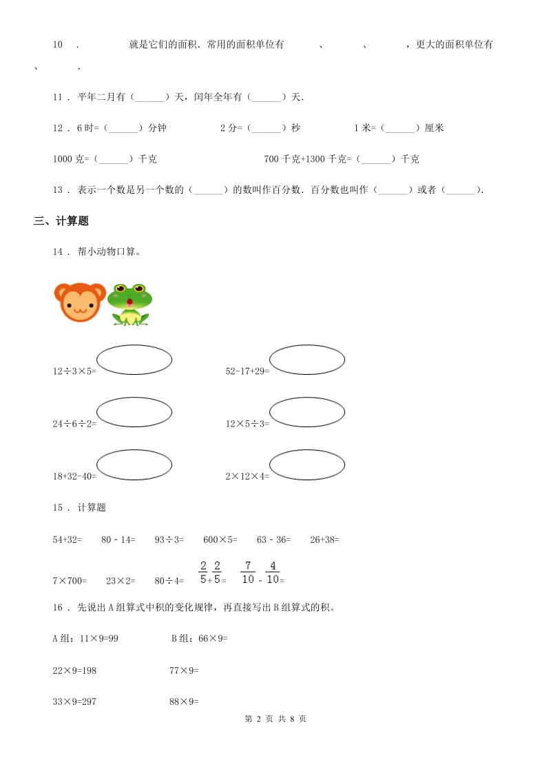 2020年人教版三年级上册期末考试数学试卷9（I）卷_第2页