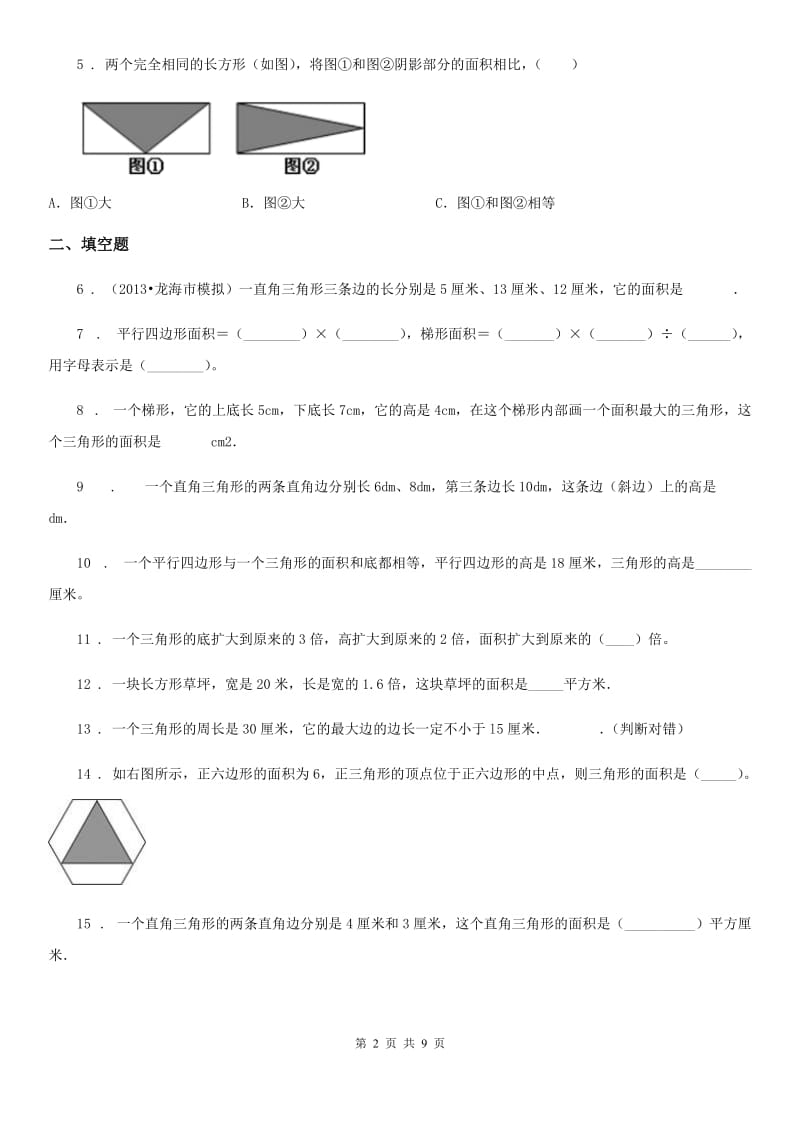 2020版人教版数学五年级上册第六单元《多边形的面积》单元测试卷（二）（I）卷_第2页