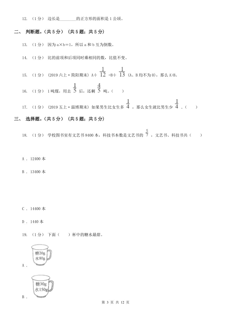 浙教版六年级上学期数学期中试卷精编_第3页