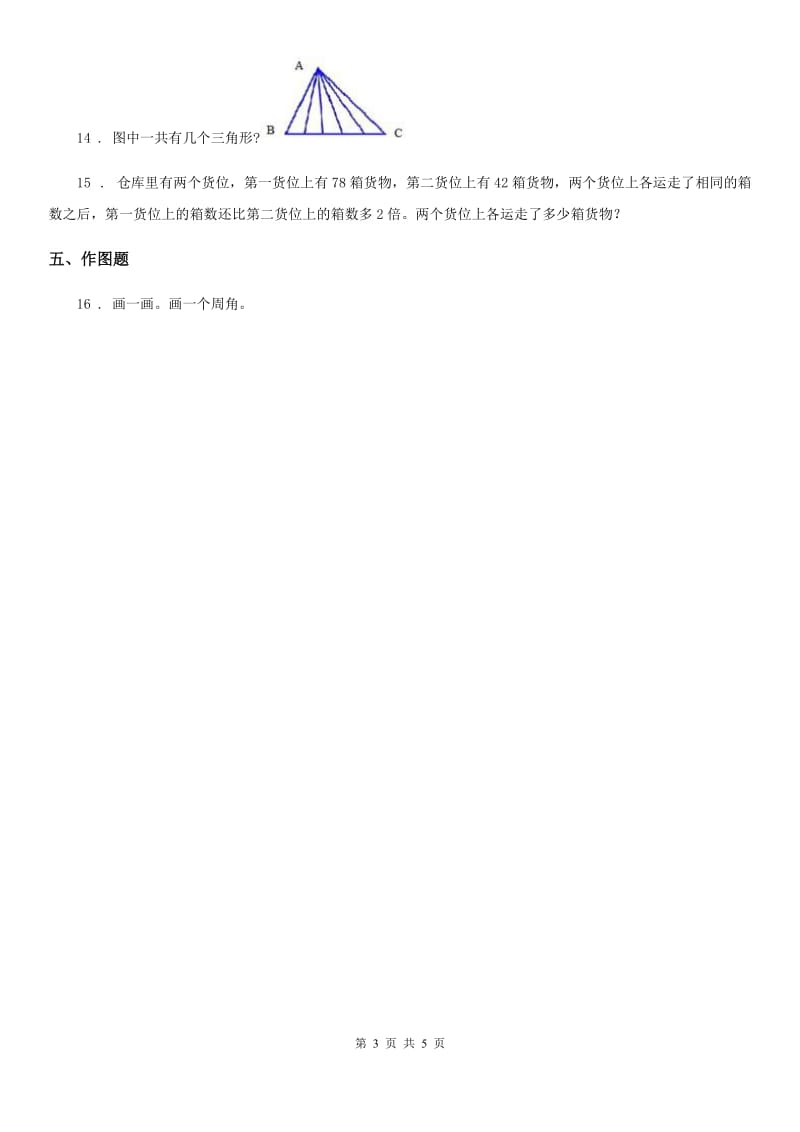 浙教版数学四年级下册第四单元《几何小天地》单元测试卷1(含解析)_第3页