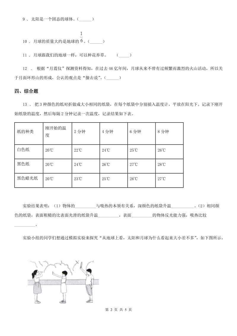 2020年(春秋版)教科版科学三年级下册3.1 仰望天空练习卷D卷_第2页