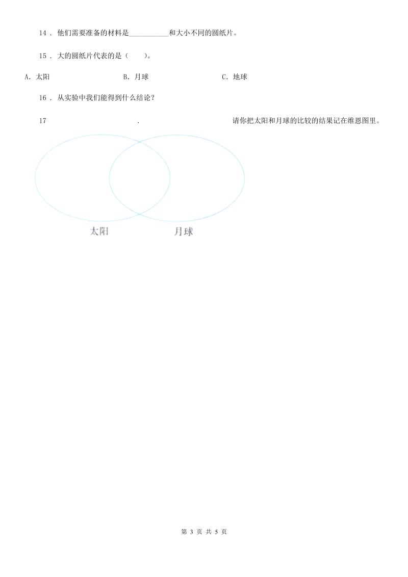 2020年(春秋版)教科版科学三年级下册3.1 仰望天空练习卷D卷_第3页