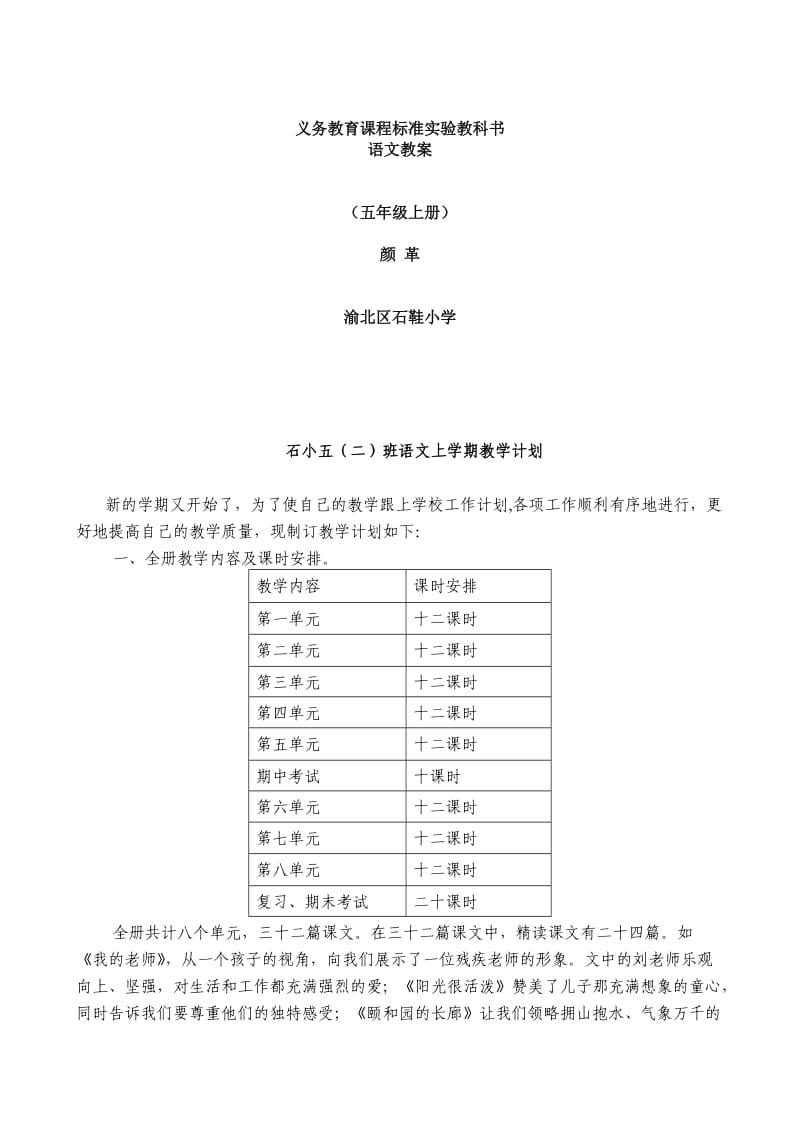 西师大版五年级语文上册全册教案_第1页