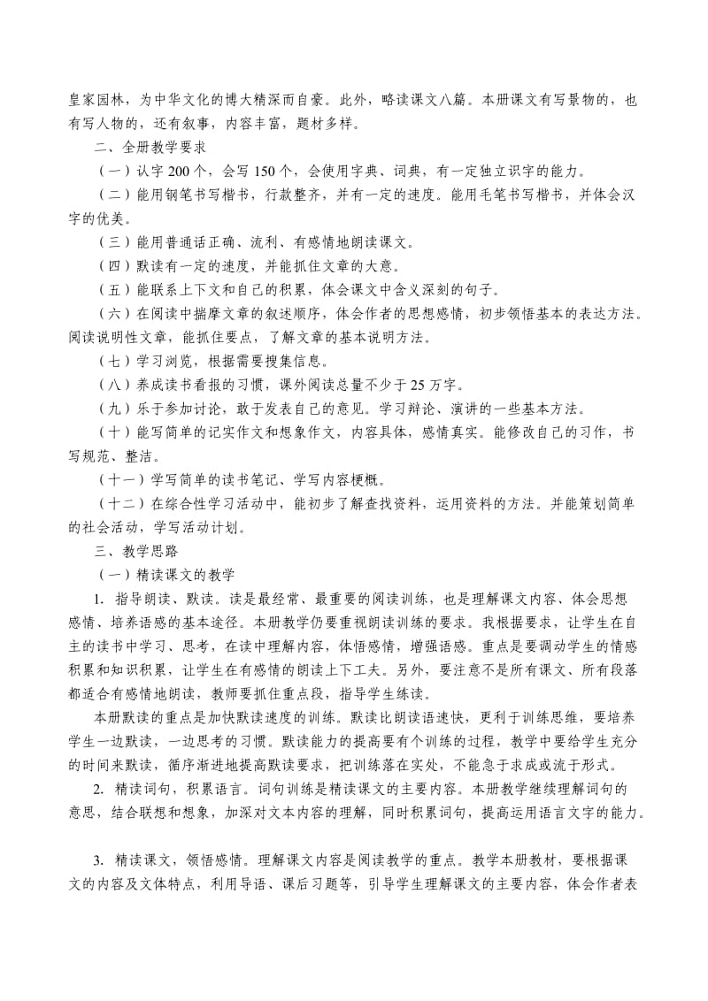 西师大版五年级语文上册全册教案_第2页