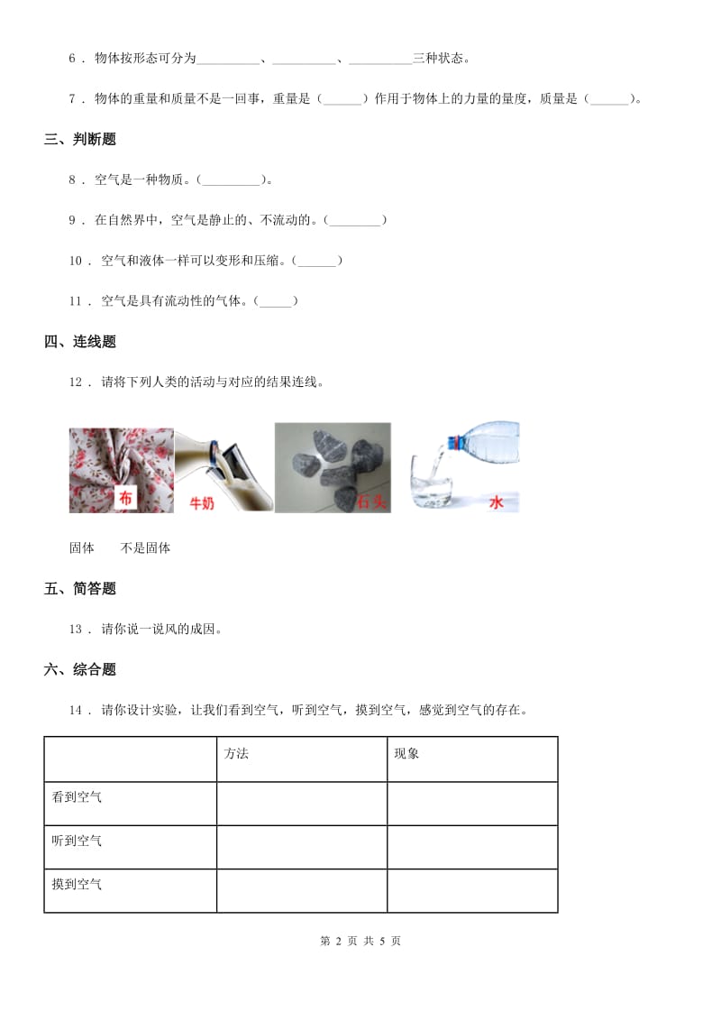 2020版教科版科学三年级上册2.1 感受空气练习卷（I）卷_第2页