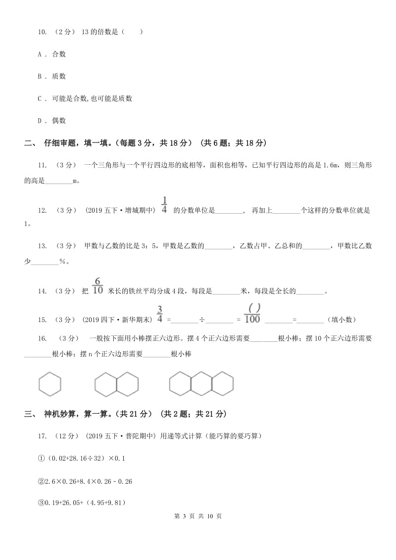 部编版五年级上学期数学综合复习卷_第3页