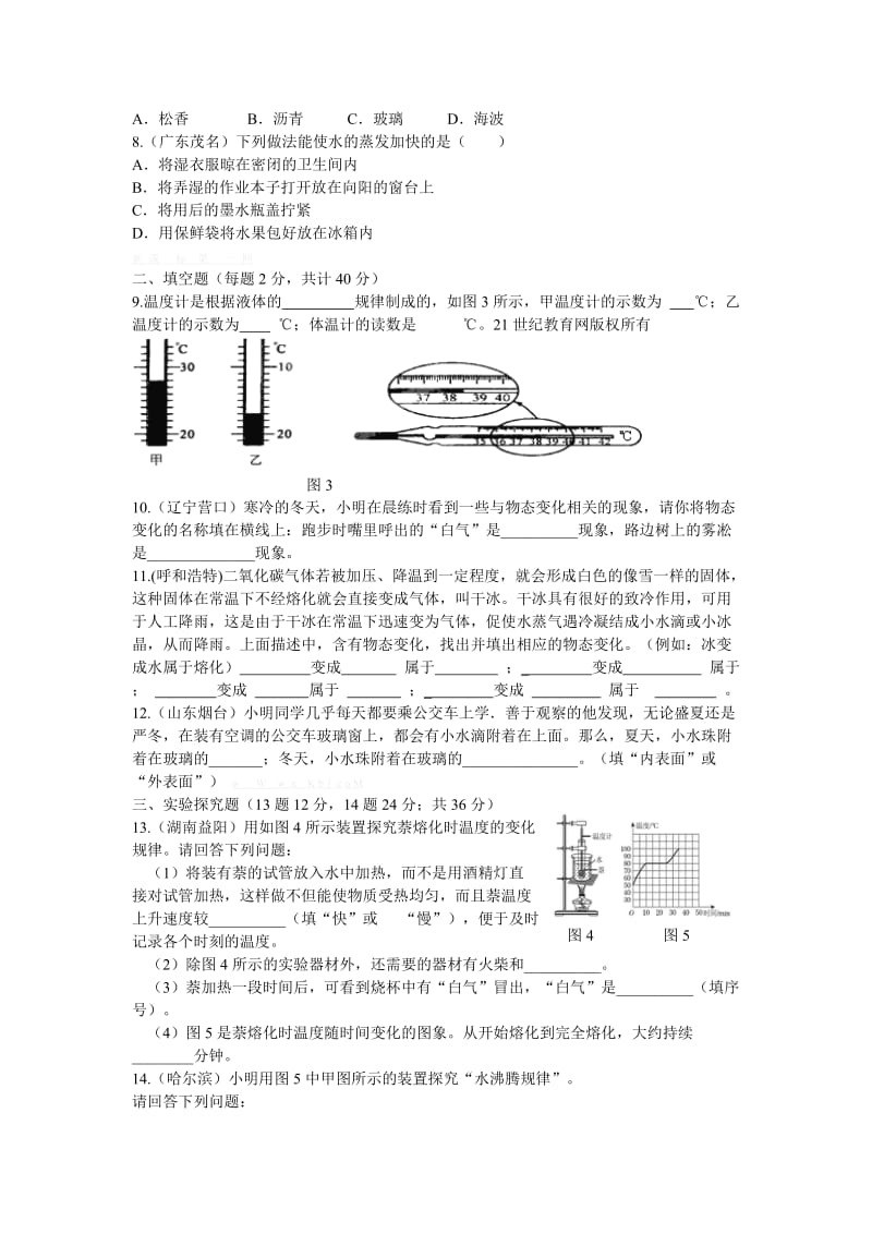 物理八年级上册第三章-物态变化单元测试题及答案_第2页