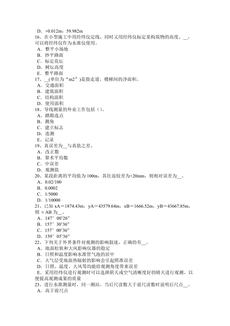 四川省2017年工程测量员理论考试题_第3页