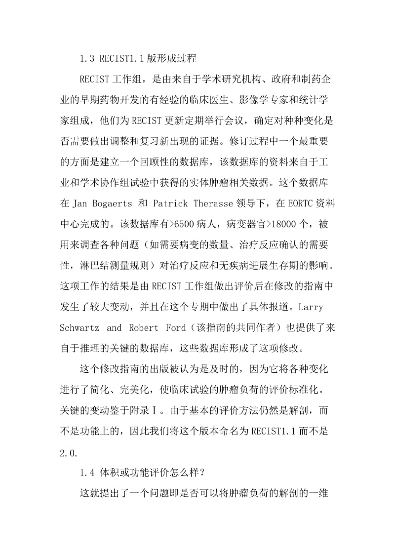 实体瘤疗效评价标准RECIST-1.1版中文_第3页