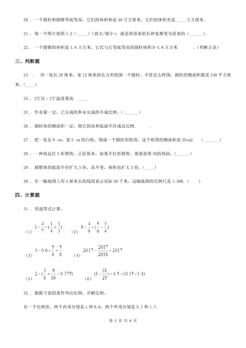 2019年人教版六年级下册期末考试数学试卷（I）卷_第3页