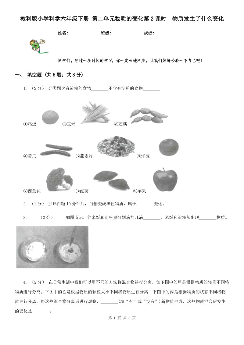 教科版小学科学六年级下册 第二单元物质的变化第2课时物质发生了什么变化_第1页