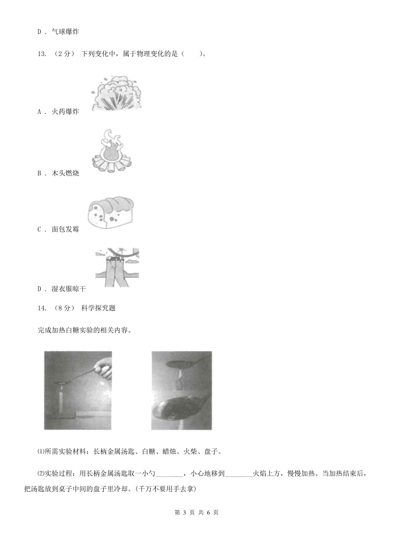 教科版小学科学六年级下册 第二单元物质的变化第2课时物质发生了什么变化_第3页