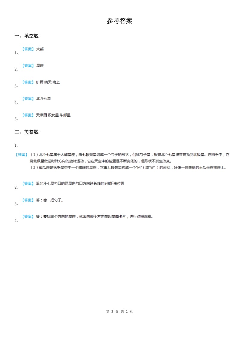 2020版鄂教版科学六年级上册17 四季星空练习卷（I）卷_第2页