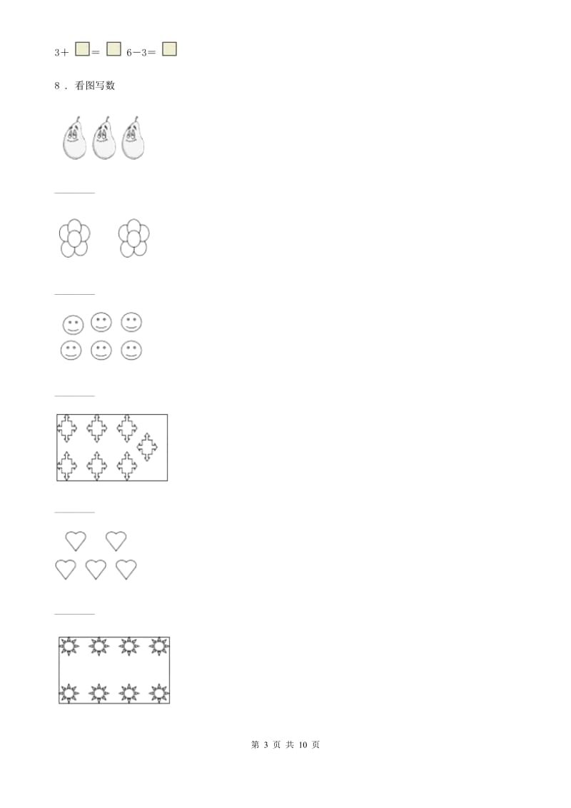 2019-2020学年西师大版一年级上册期中测试数学试卷C卷_第3页