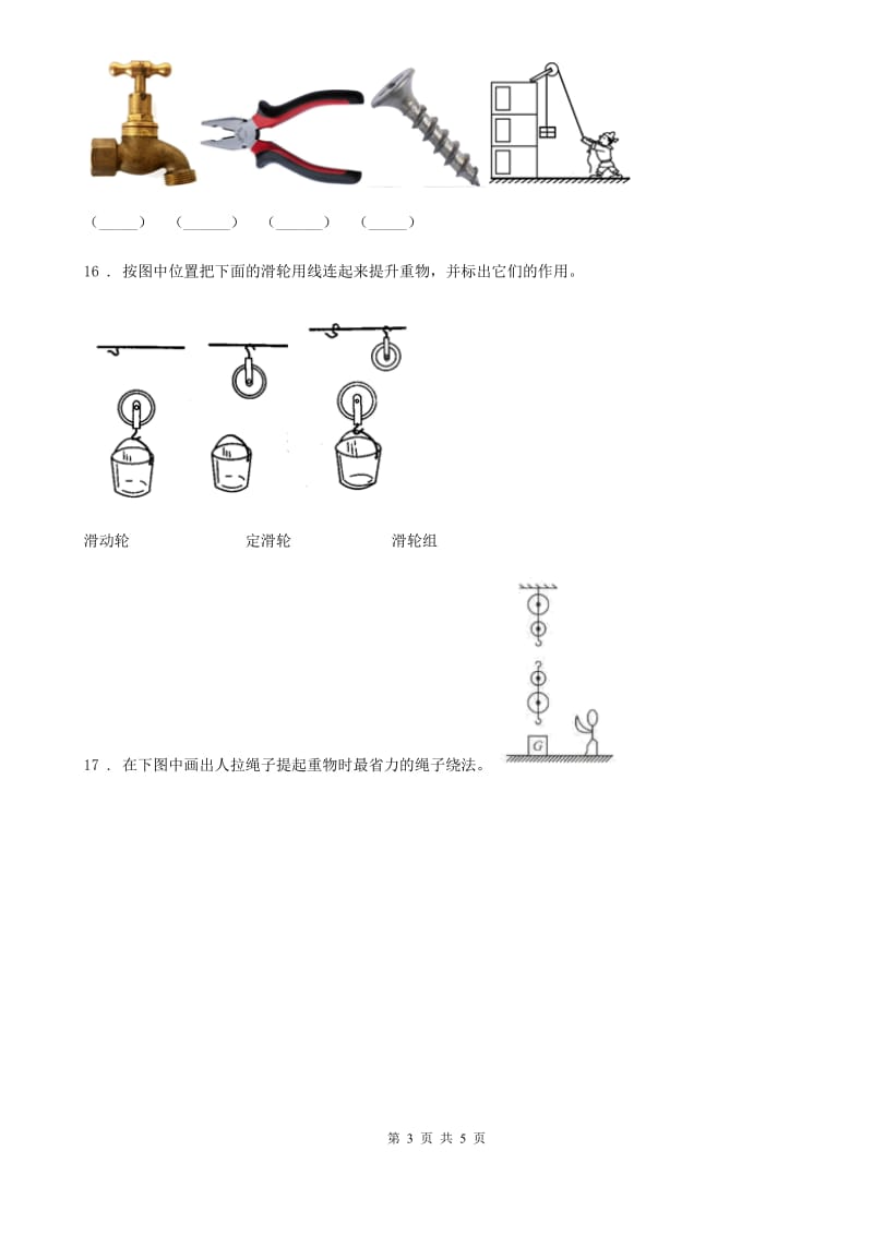 2019年教科版科学六年级上册第5课时 定滑轮和动滑轮B卷_第3页