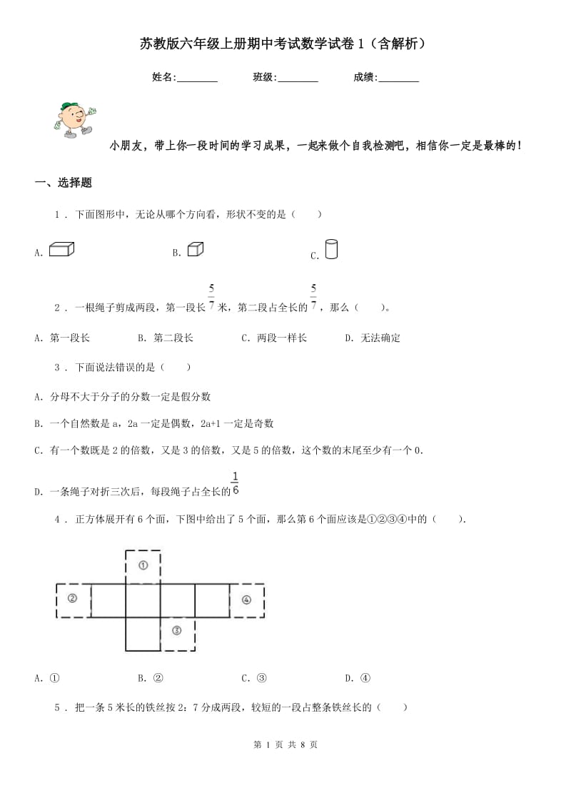 苏教版六年级上册期中考试数学试卷1（含解析）_第1页