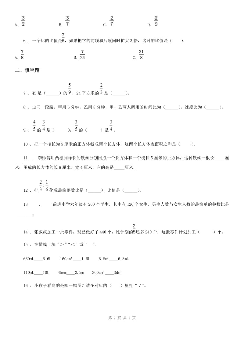 苏教版六年级上册期中考试数学试卷1（含解析）_第2页