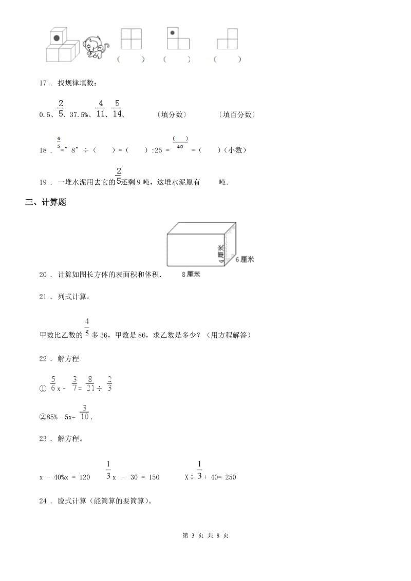 苏教版六年级上册期中考试数学试卷1（含解析）_第3页