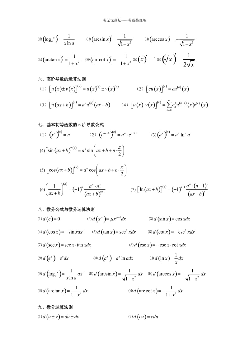 微分积分公式(全集)_第2页