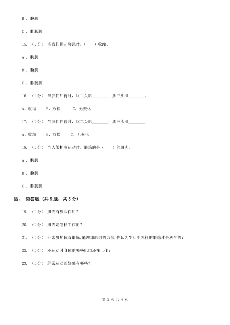 苏教版小学科学四年级下册 1.3肌肉_第2页