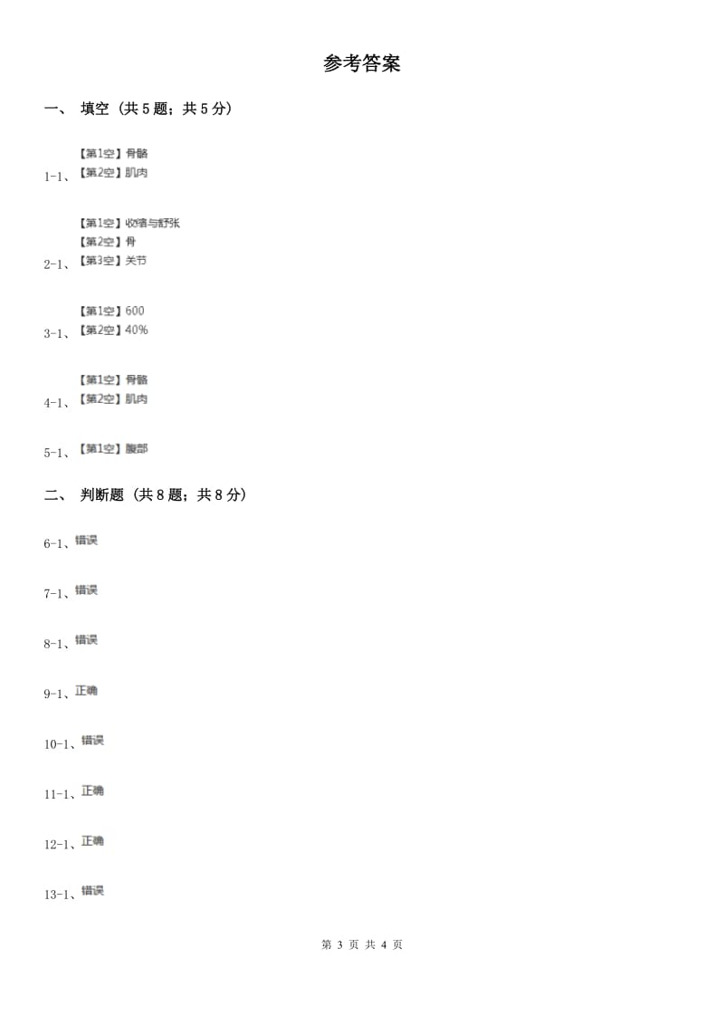 苏教版小学科学四年级下册 1.3肌肉_第3页