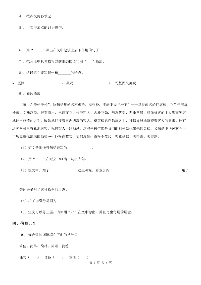 2019-2020学年部编版语文三年级下册11 赵州桥练习卷D卷_第2页