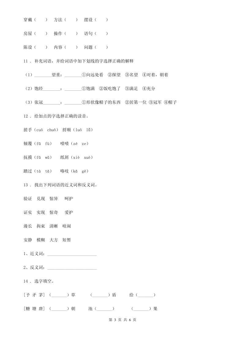 2019-2020学年部编版语文三年级下册11 赵州桥练习卷D卷_第3页