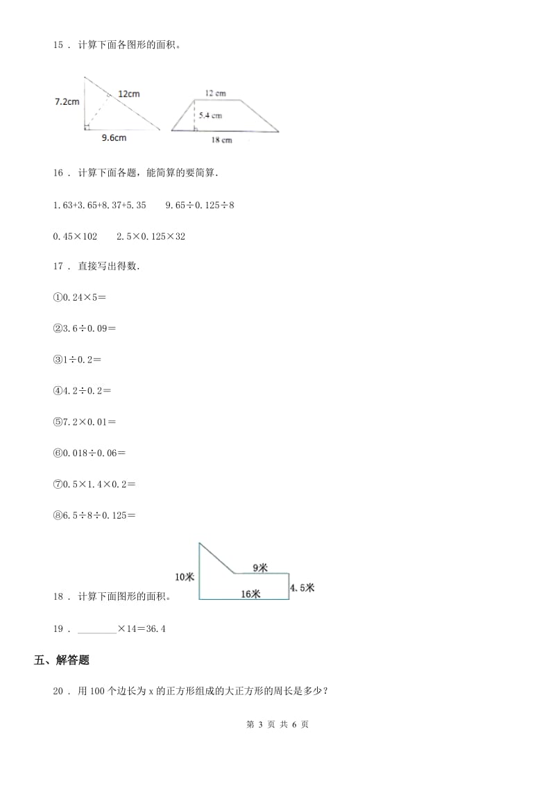 沪教版五年级上册期末冲刺100分数学试卷新版_第3页