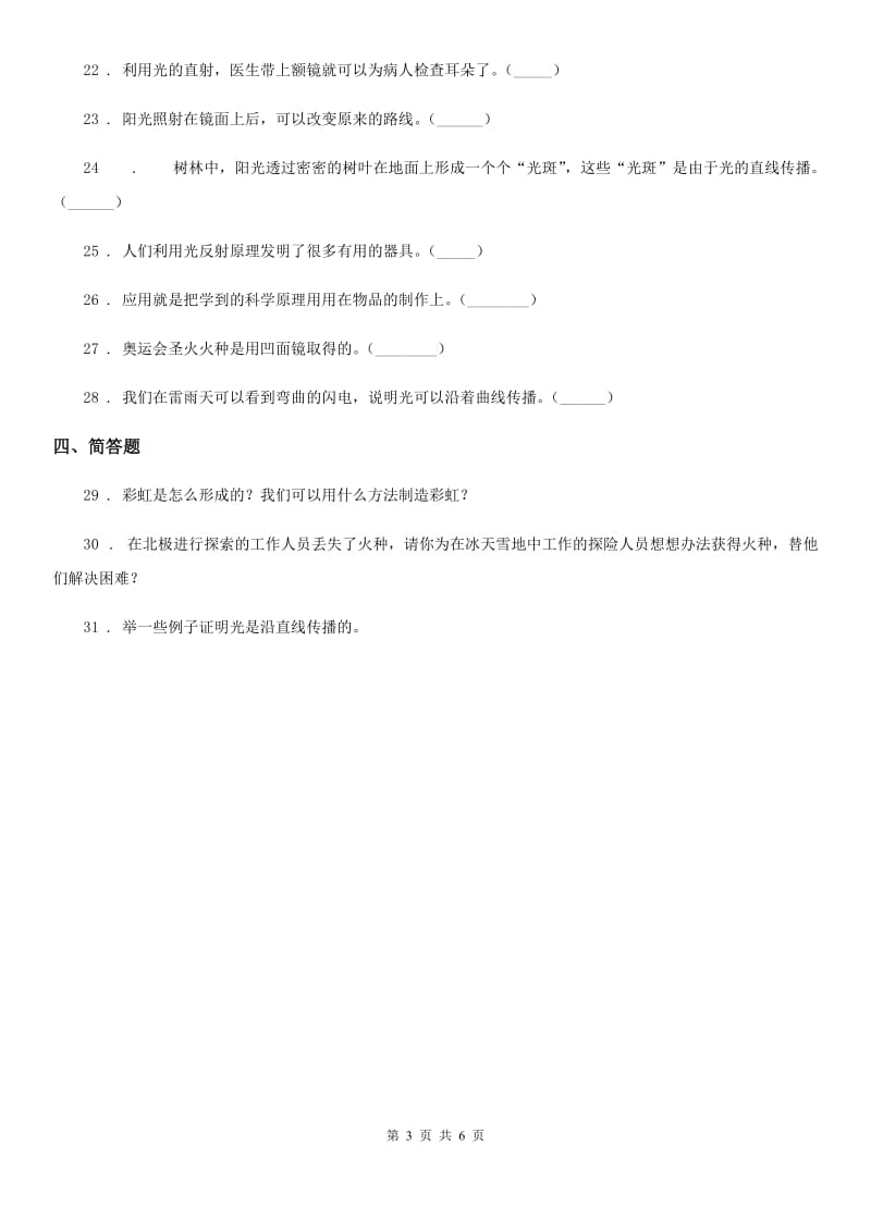 苏教版科学五年级上册第二单元 光与色彩测试卷_第3页