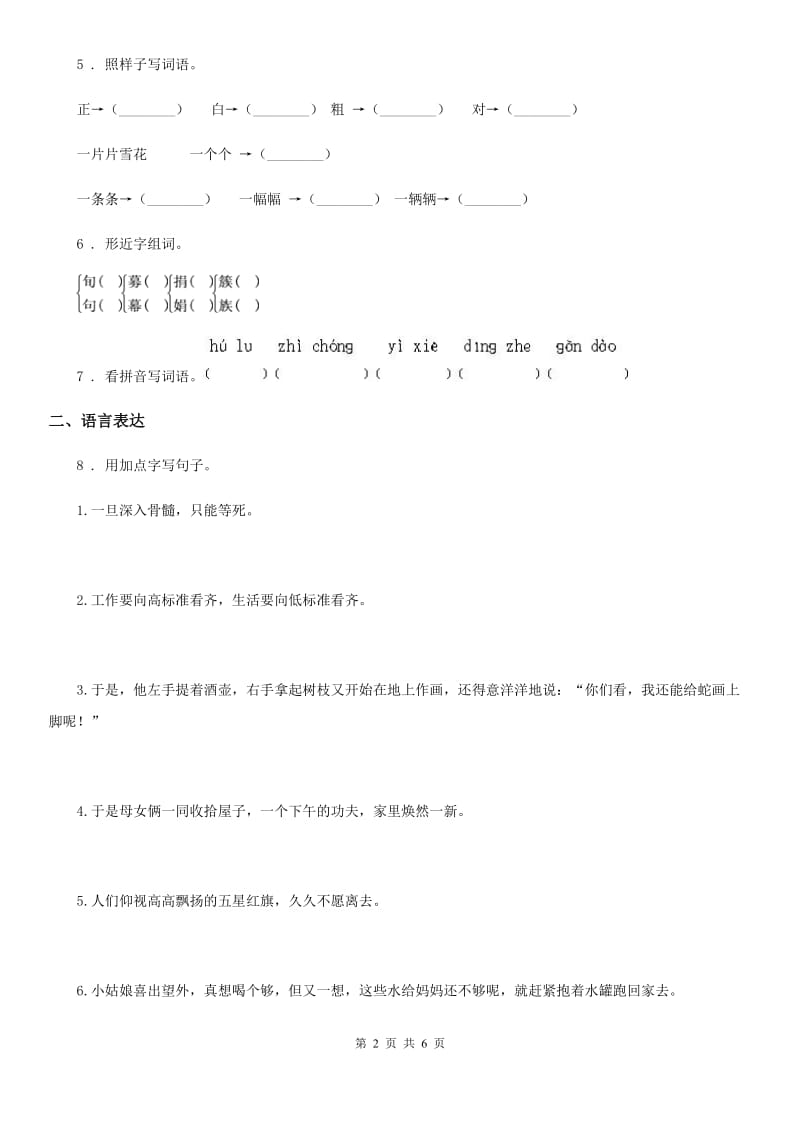 2019-2020学年部编版语文二年级上册第五单元测试卷D卷_第2页