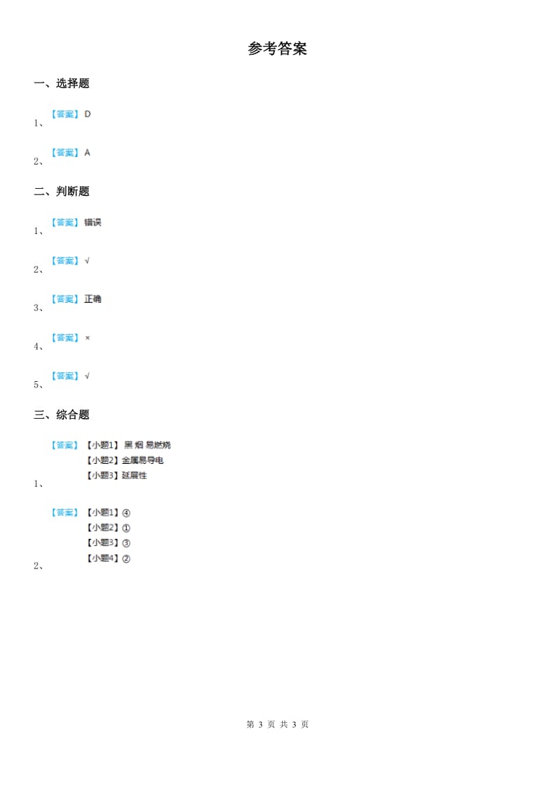 2020版教科版小学科学二年级上册2.1 我们生活的世界练习卷（I）卷_第3页