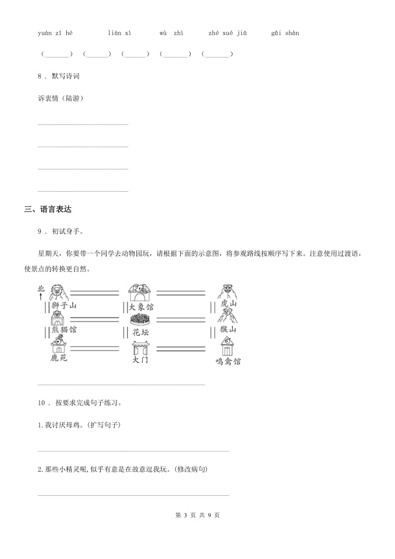 2019-2020学年人教版五年级上册期末考试语文试卷C卷_第3页