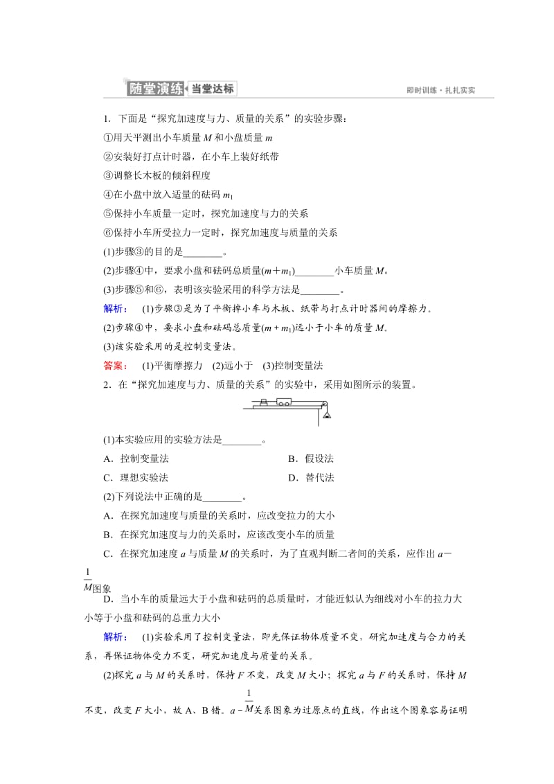 实验：探究加速度与力质量的关系_第1页