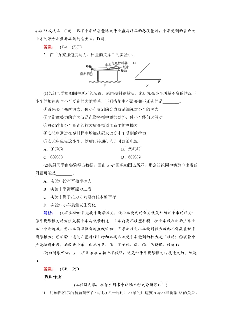 实验：探究加速度与力质量的关系_第2页