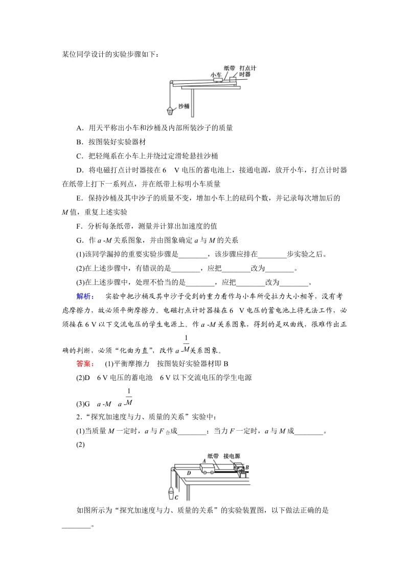 实验：探究加速度与力质量的关系_第3页