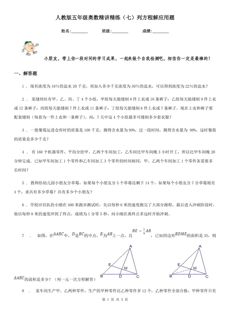 人教版五年级数学奥数精讲精练（七）列方程解应用题_第1页