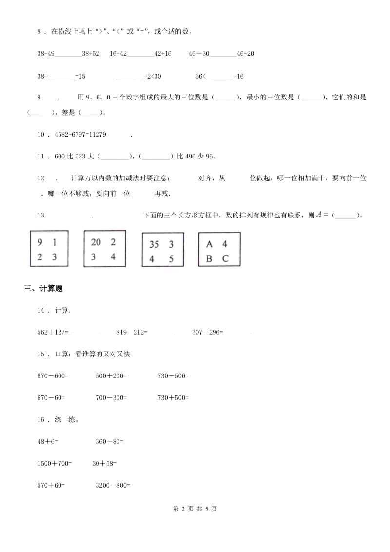 北师大版 数学二年级下册第五单元《加与减》综合测试卷_第2页