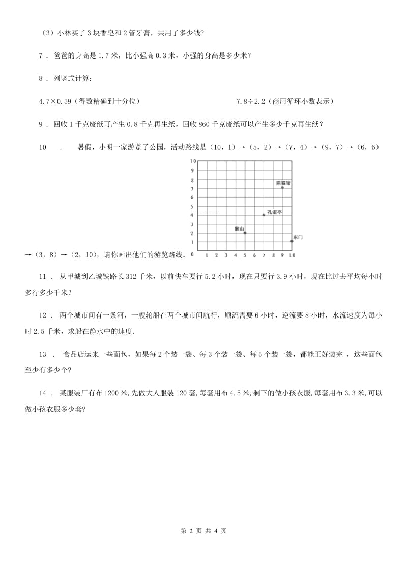 2019-2020学年人教版五年级上册期中测试数学试卷（含解析）B卷_第2页