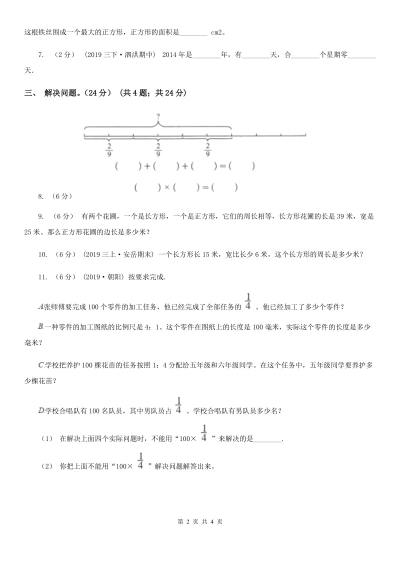 部编版四年级上学期数学开学考试卷（一）_第2页