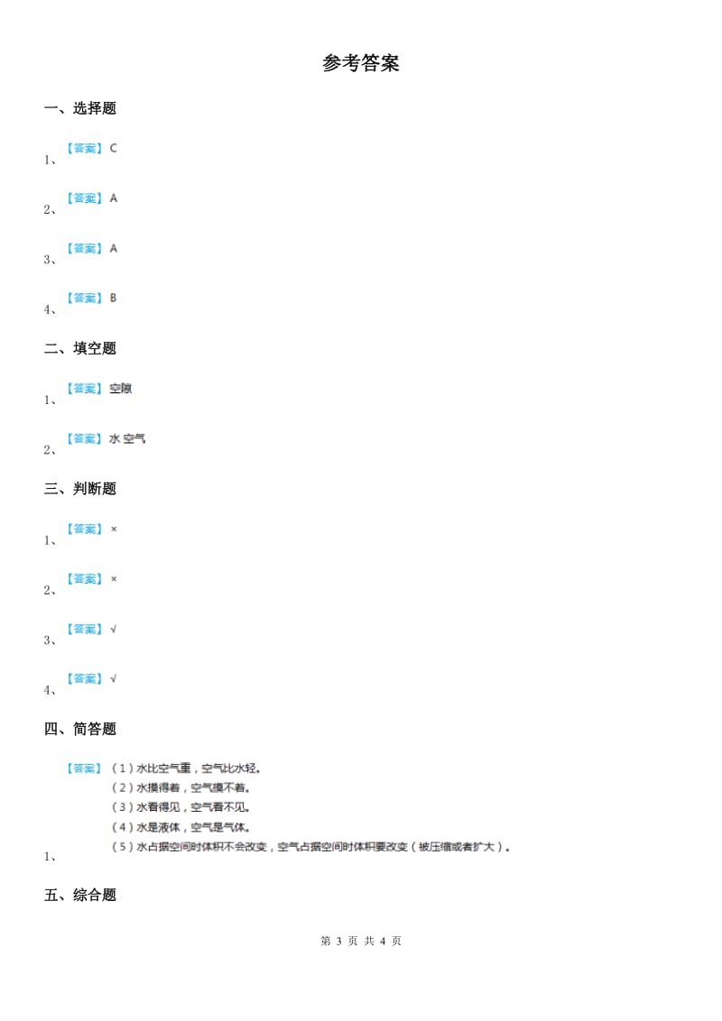 2020年教科版 科学三年级上册2.3 压缩空气练习卷（II）卷_第3页