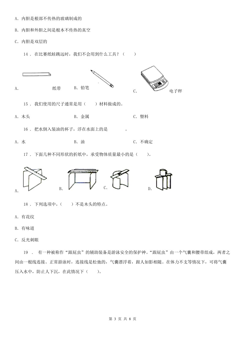 2019版粤教版三年级下册期中测试科学试卷（II）卷_第3页