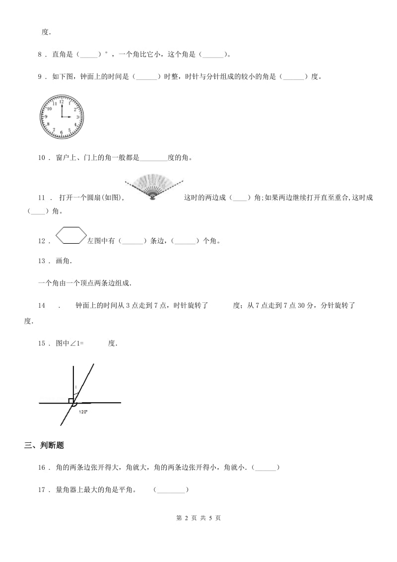 2020年（春秋版）人教版数学二年级上册第三单元《角的初步认识》单元测试卷B卷_第2页