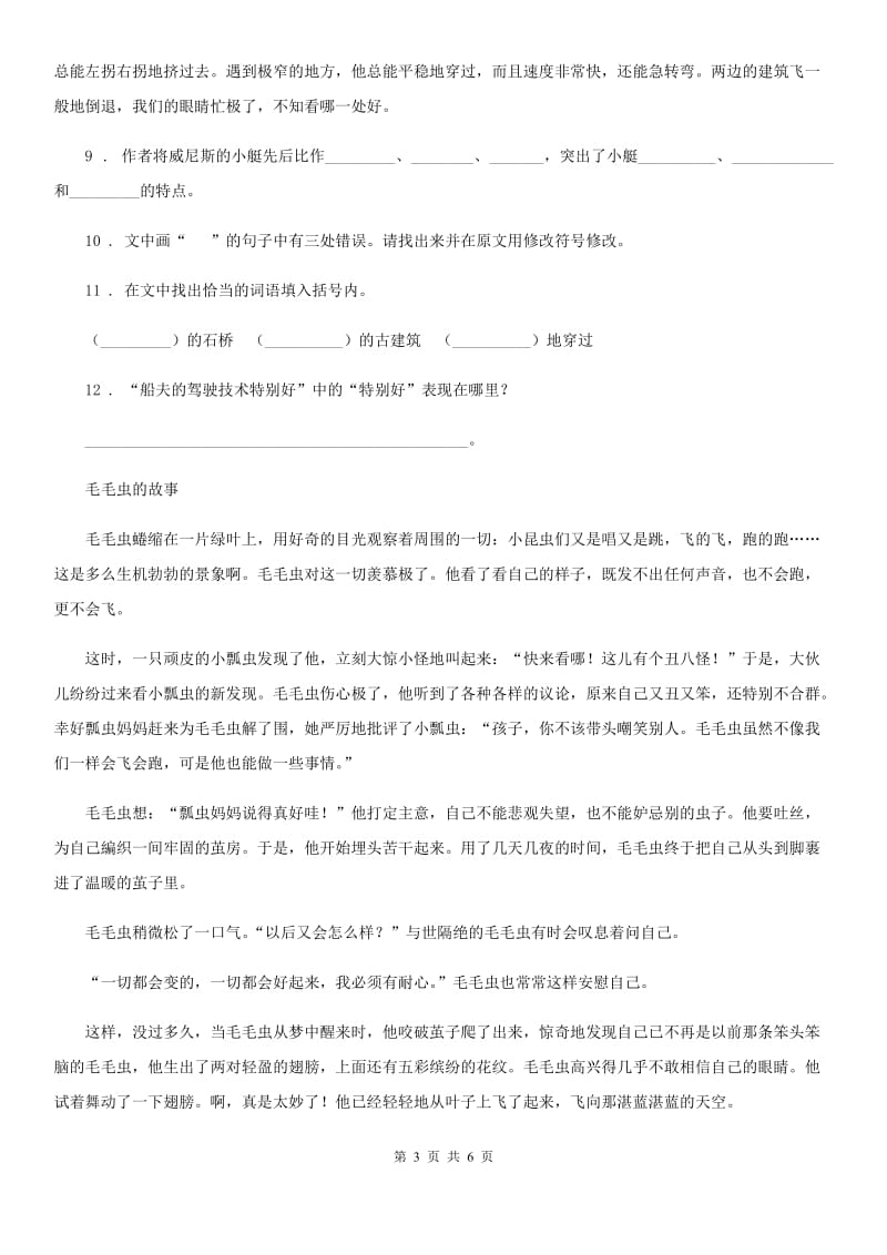 2019-2020年度部编版语文五年级上册22 四季之美练习卷D卷_第3页