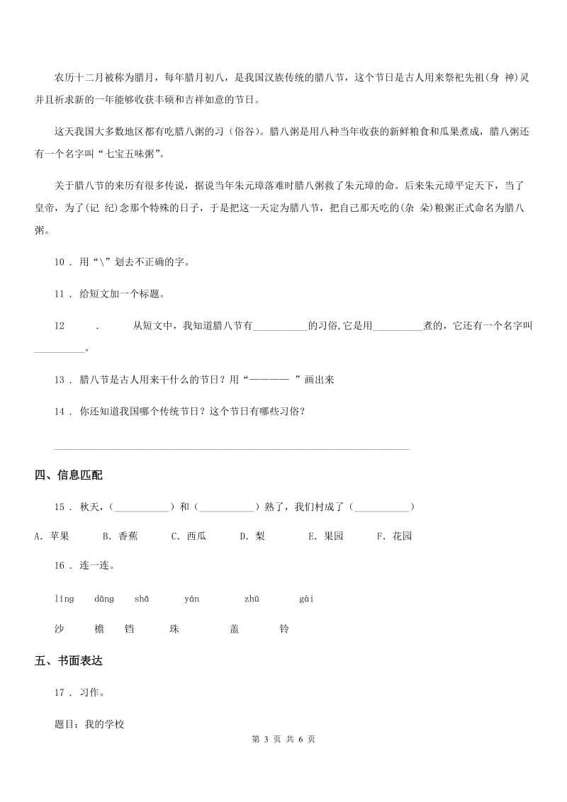 2019-2020学年部编版三年级上册期末真题语文预测卷（六）D卷_第3页