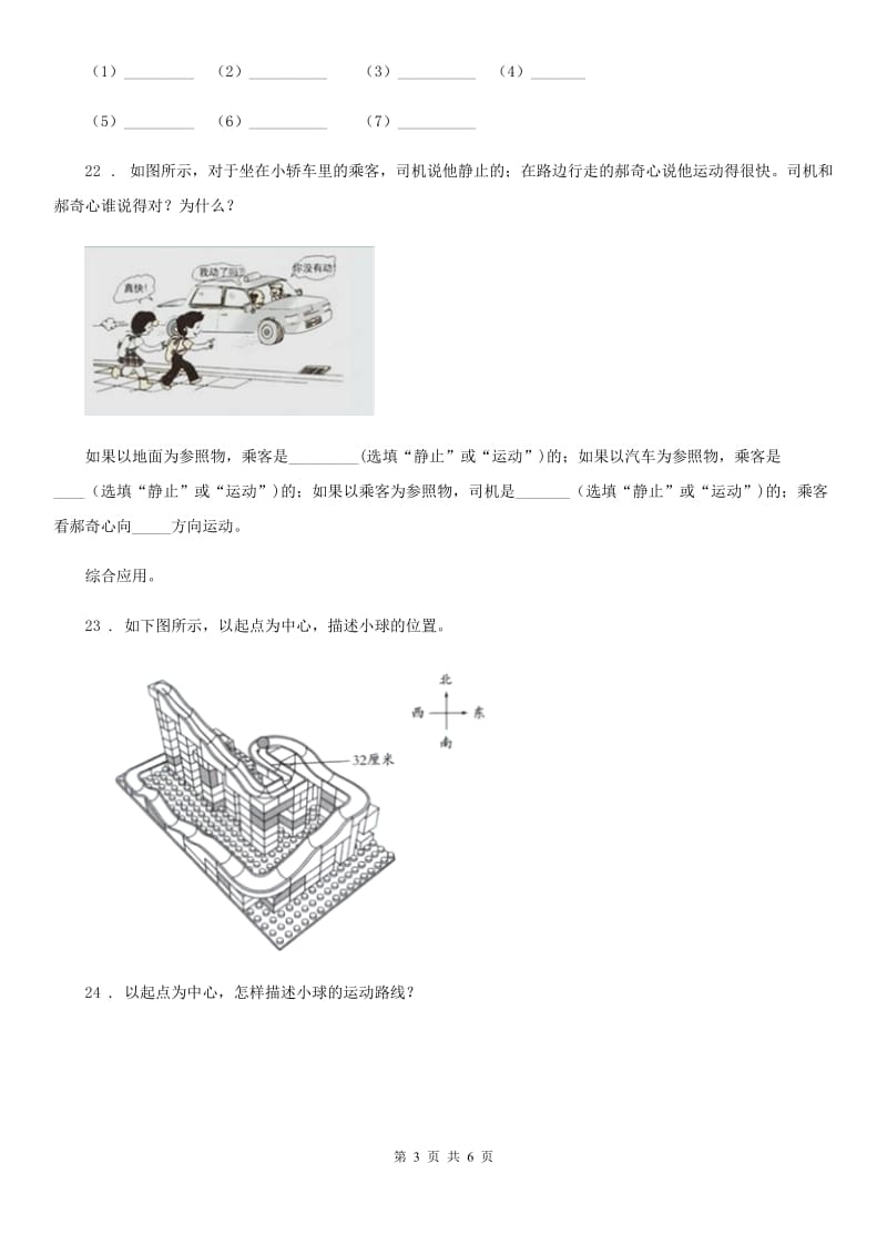 2020年粤教版科学二年级下册第四单元位置和方向测试卷（II）卷_第3页